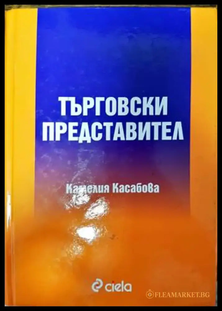 Търговски представител - Книги