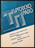 Търговско право (785) - Книга
