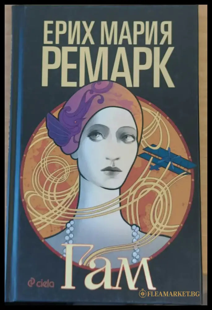 Търкалящи се камъни (129) - Книга