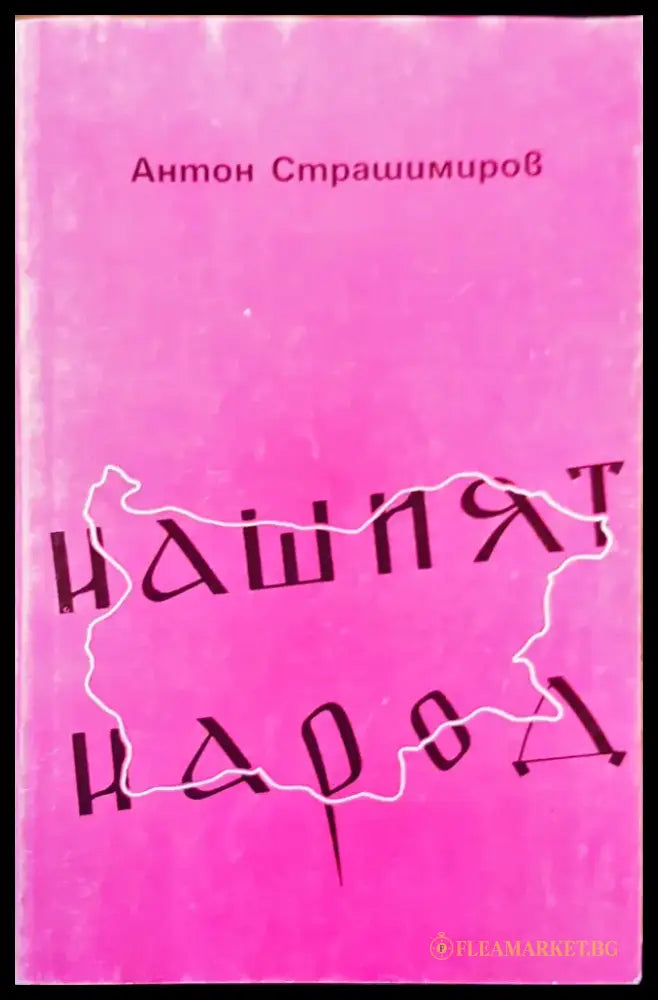 Търново (1) - Книга