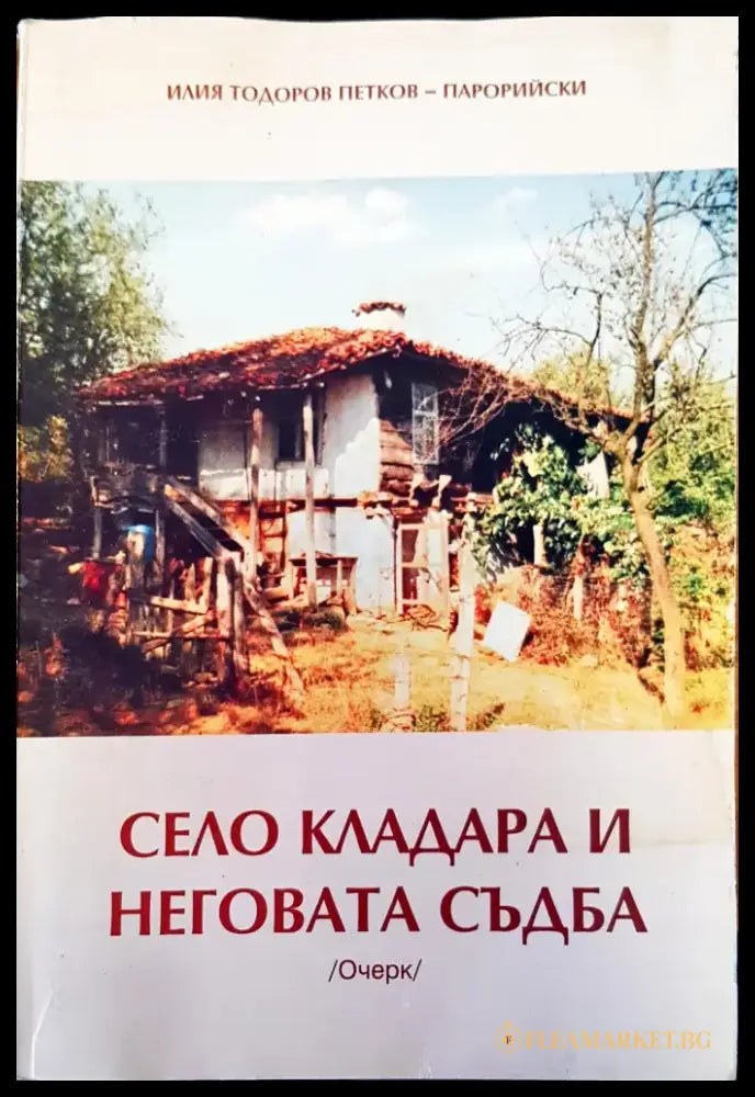 Търново (1) - Книга