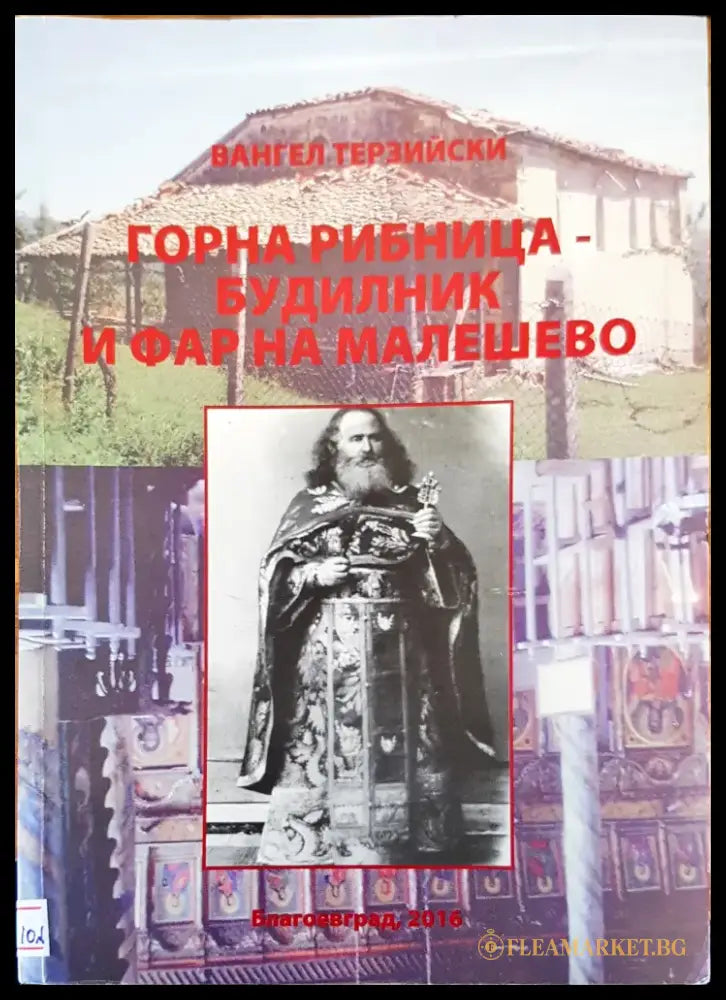 Търново (1) - Книга
