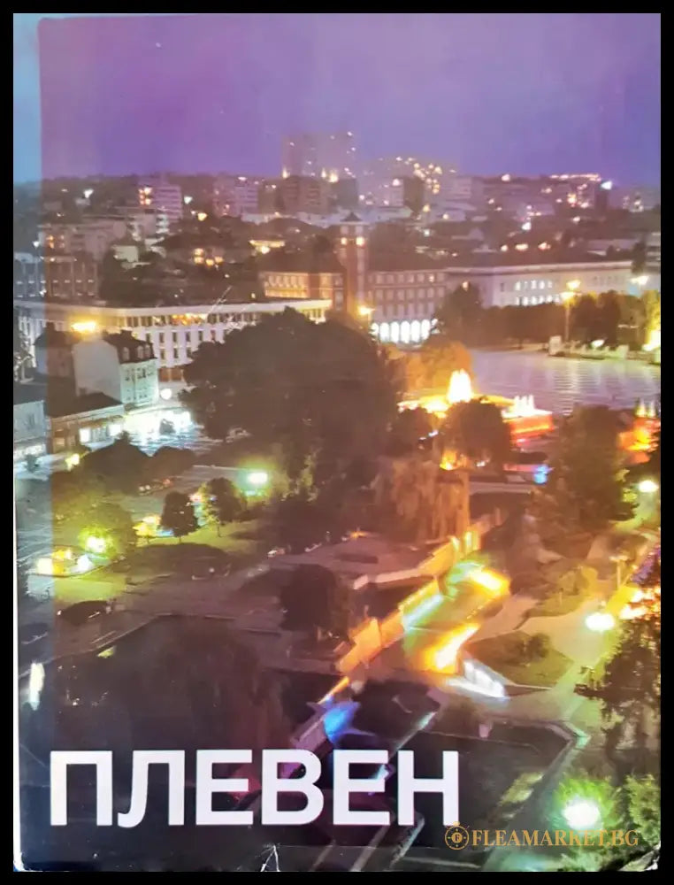 Търново (1) - Книга