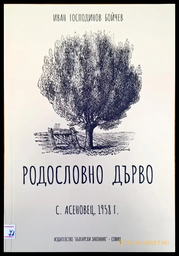 Търново (1) - Книга