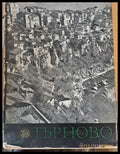Търново - Книги