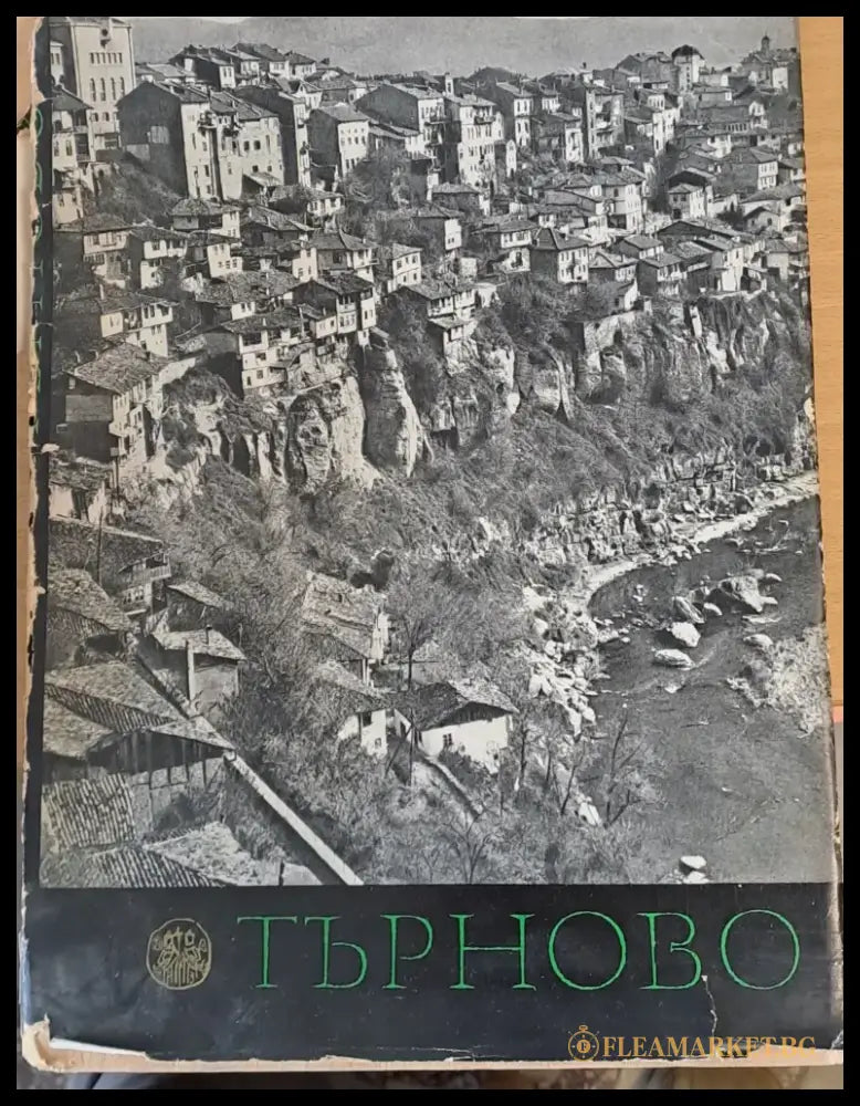 Търново - Книги