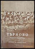 Търново - Пътеводител - Книги