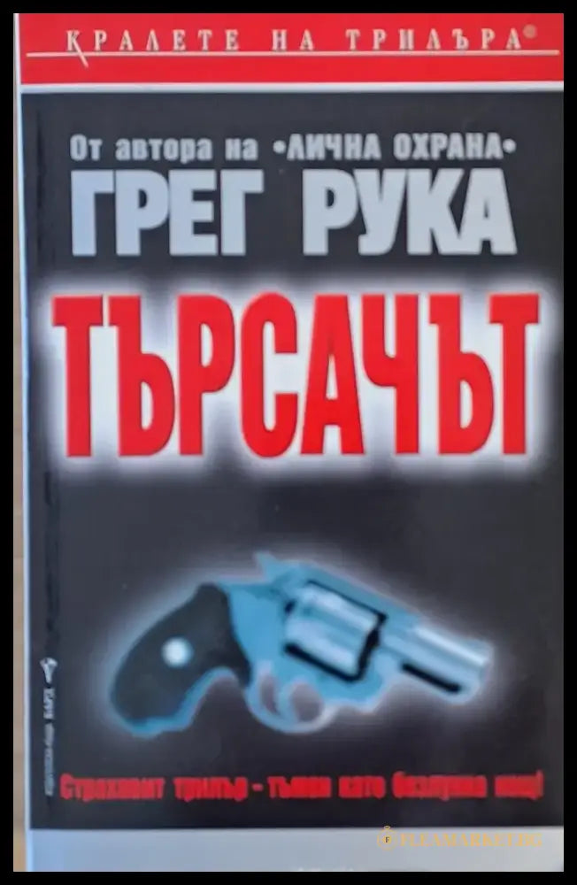 Търсачът (2228) - Книги