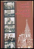 Търсени и неочаквани срещи - Книги