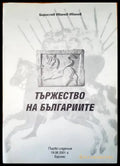 Тържеството на българиите - Книги