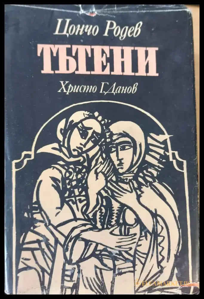 Тътени - Книги