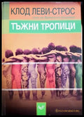 Тъжни тропици (1486) - Книга