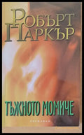 Тъжното момиче - Книги