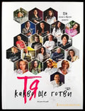 Тя - Какво ще готви - Книга