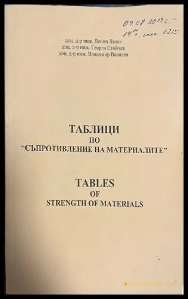 Таблици по ’съпротивление на материалите’ (2759) - Книга