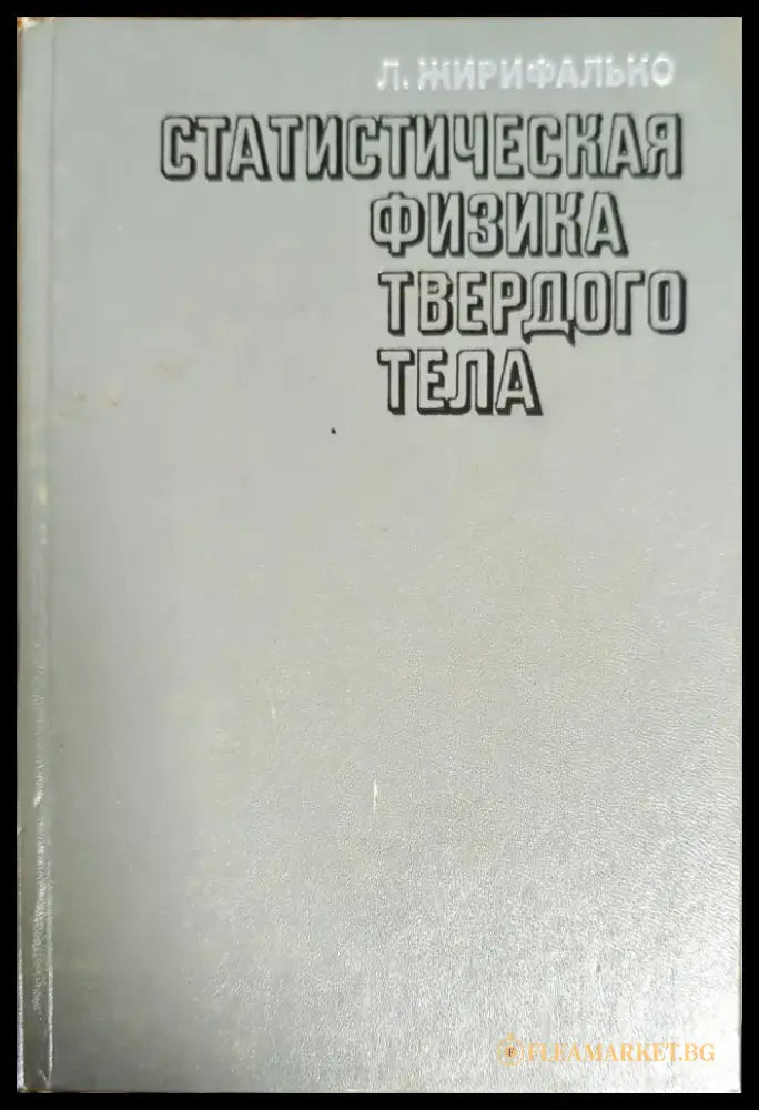 Таблицы физических величин - Книги