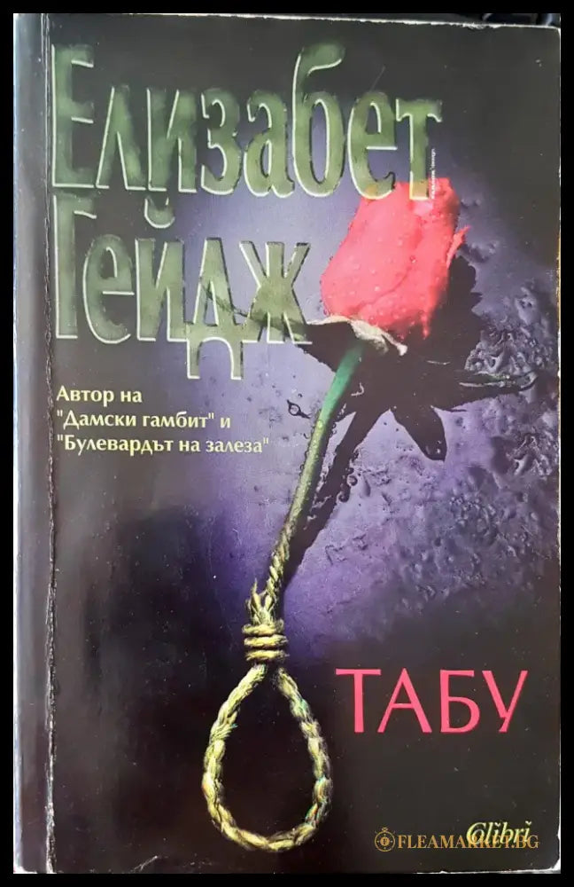 Табу - Книги
