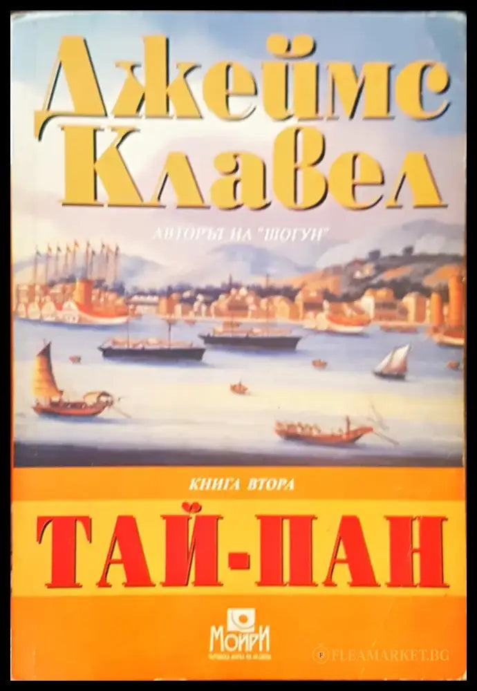 Тай-Пан Том2 - Книги