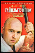 Тайцзытъйшоу - Книги
