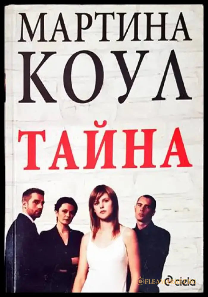 Тайна - Книги