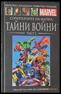 Тайна война (668) - Книга