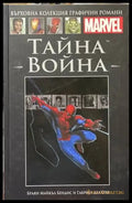 Тайна война (1359) - Книга