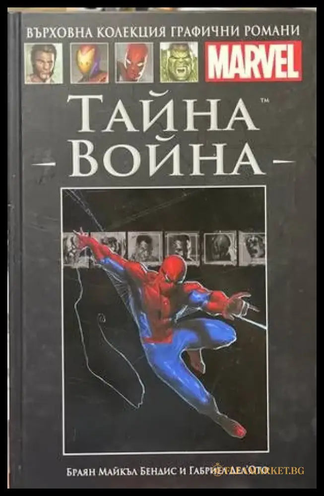 Тайна война (1359) - Книга
