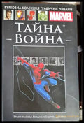 Тайна война - Книги