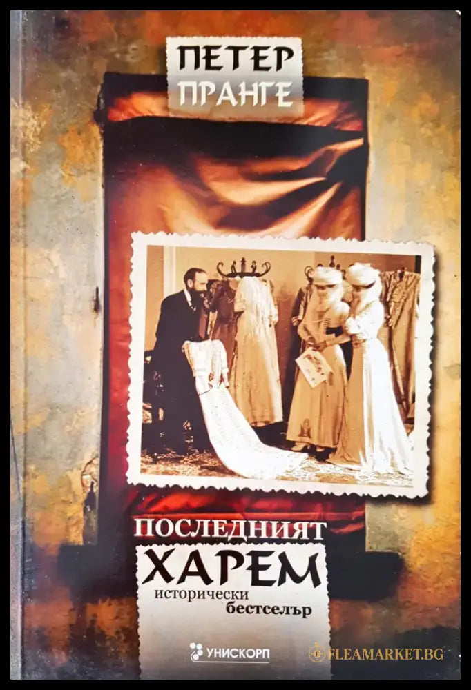 Тайната библиотека на Леонардо - Книги