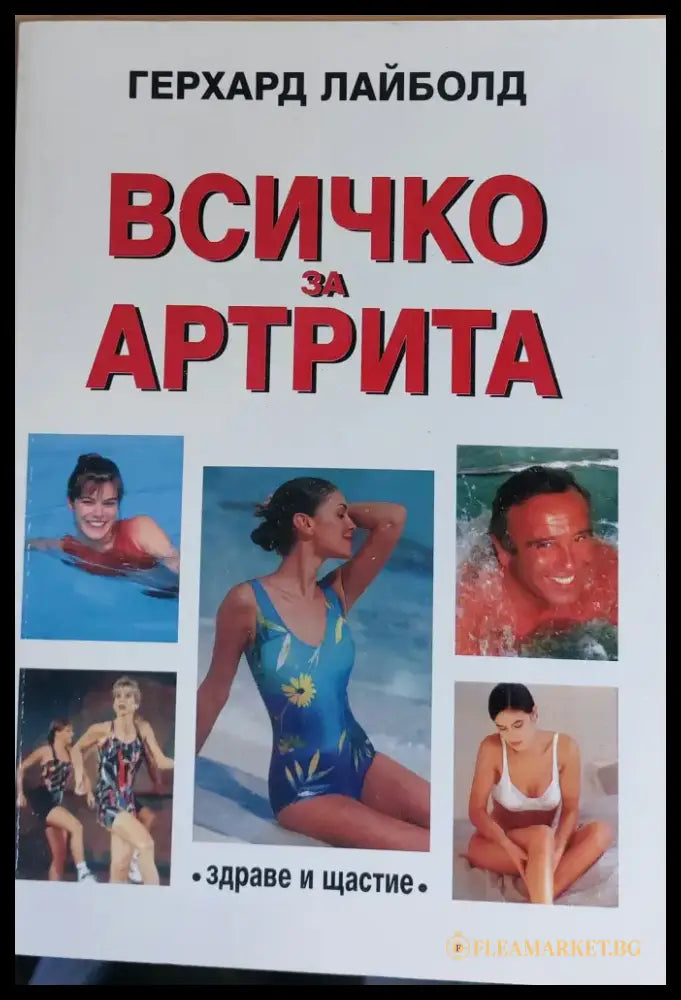 Тайната на дълголетието (195) - Книга