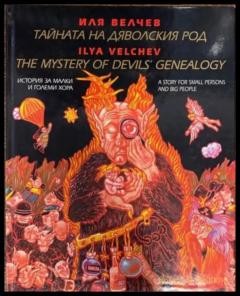 Тайната на дяволския род - Книги