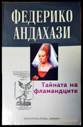 Тайната на фламандците - Книги