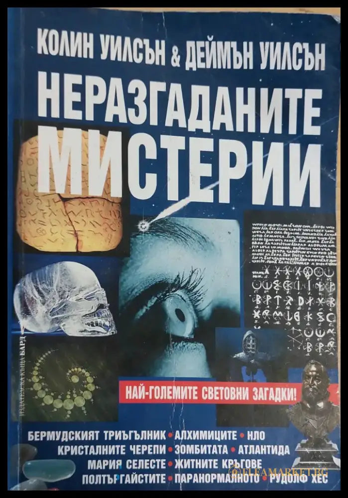 Тайната на Кастанеда - Книги