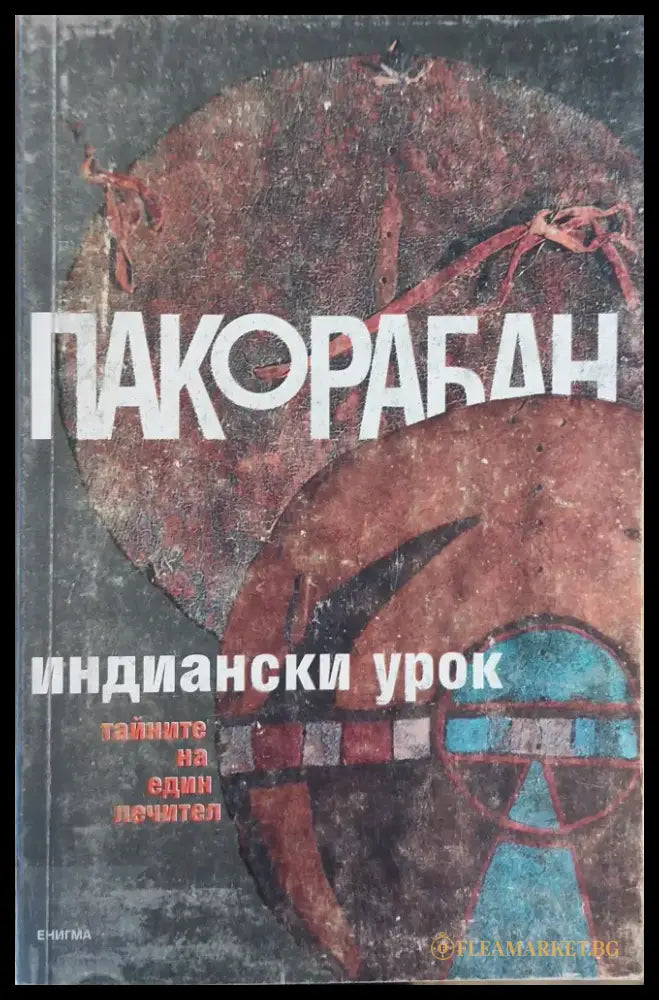 Тайната на Кастанеда - Книги