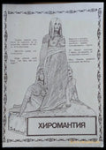 Тайната на ръцете - Книги