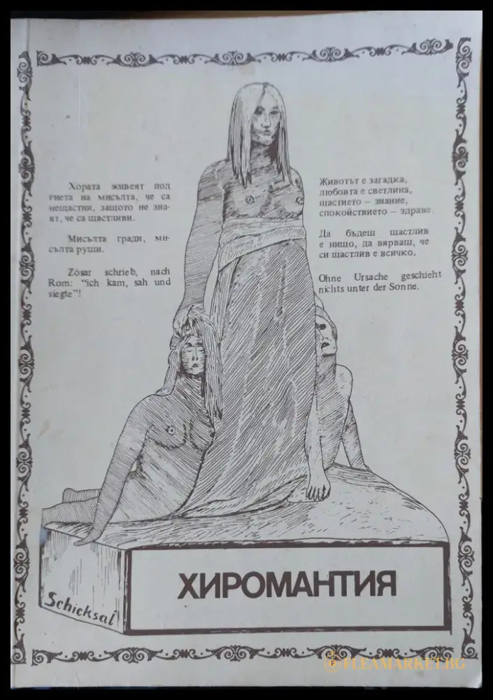 Тайната на ръцете - Книги