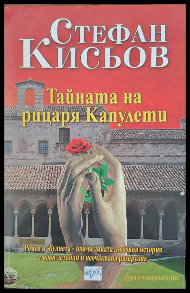 Тайната на рицаря Капуелти - Книги