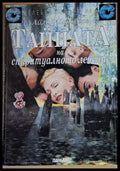 Тайната на спиритуалното лечение - Книги