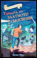 Тайната на златното съкровище - Книги