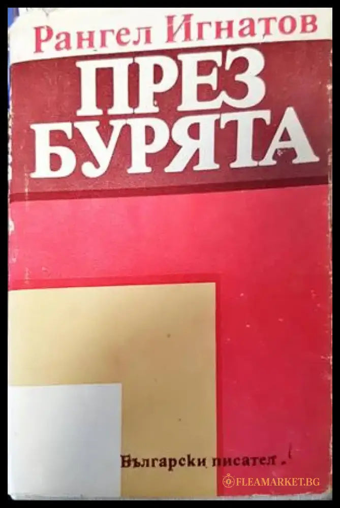 Тайната в очите им (1445) - Книга