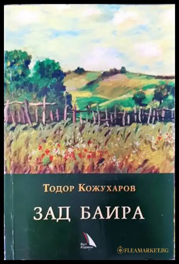 Тайната в очите им (1445) - Книга