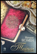 Тайни - Книги