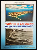 Тайни и загадки от древния Анхиало - Черньо Чернев