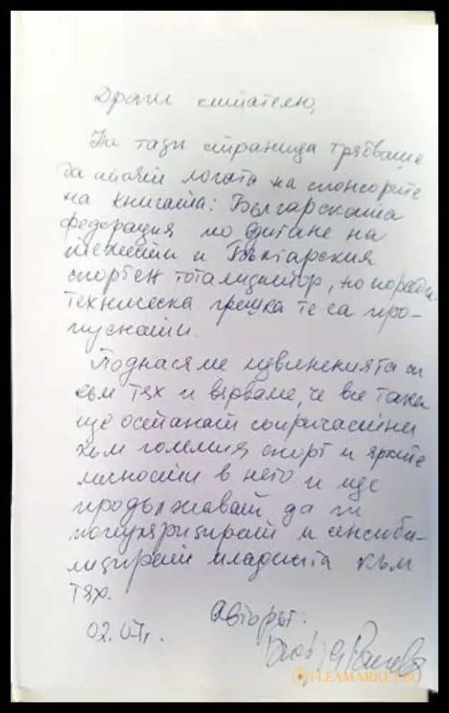 Тайни възход и голгота - Книги