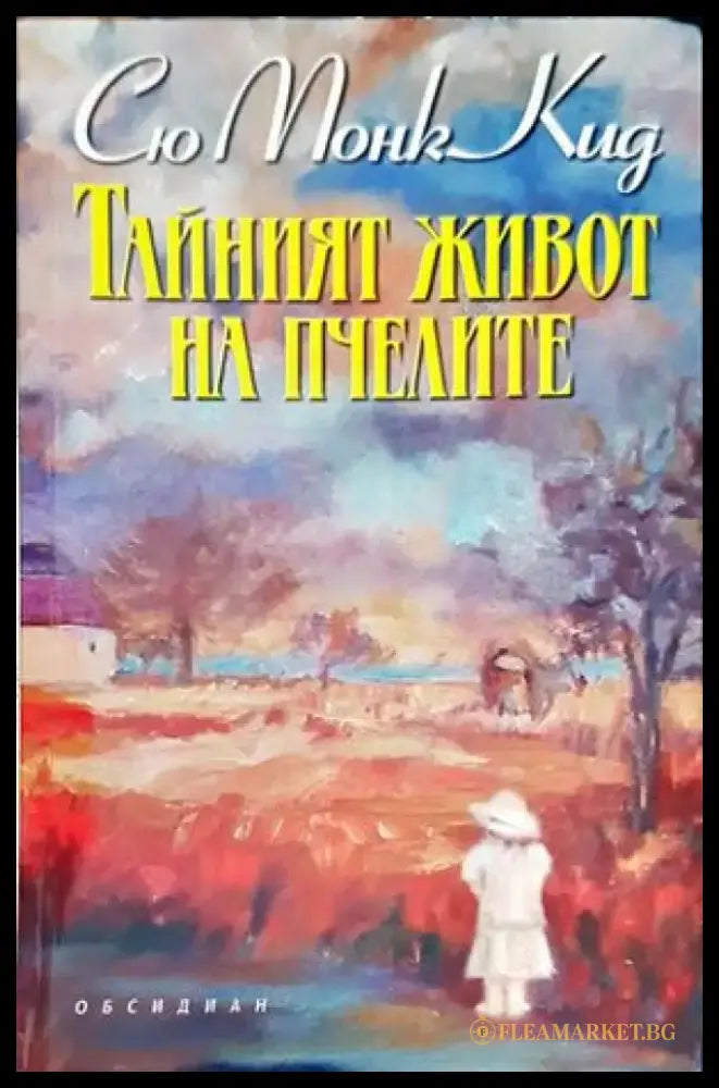 Тайният живот на пчелите (2073) - Книга