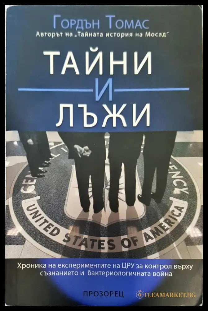 Тайните и лъжи - Книги
