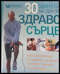 Тайните на древните лечители - Книги