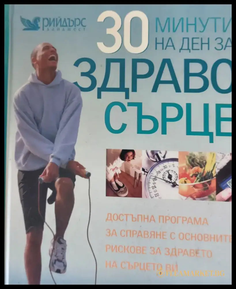 Тайните на древните лечители - Книги
