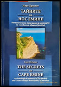 Тайните на нос Емине - Книги