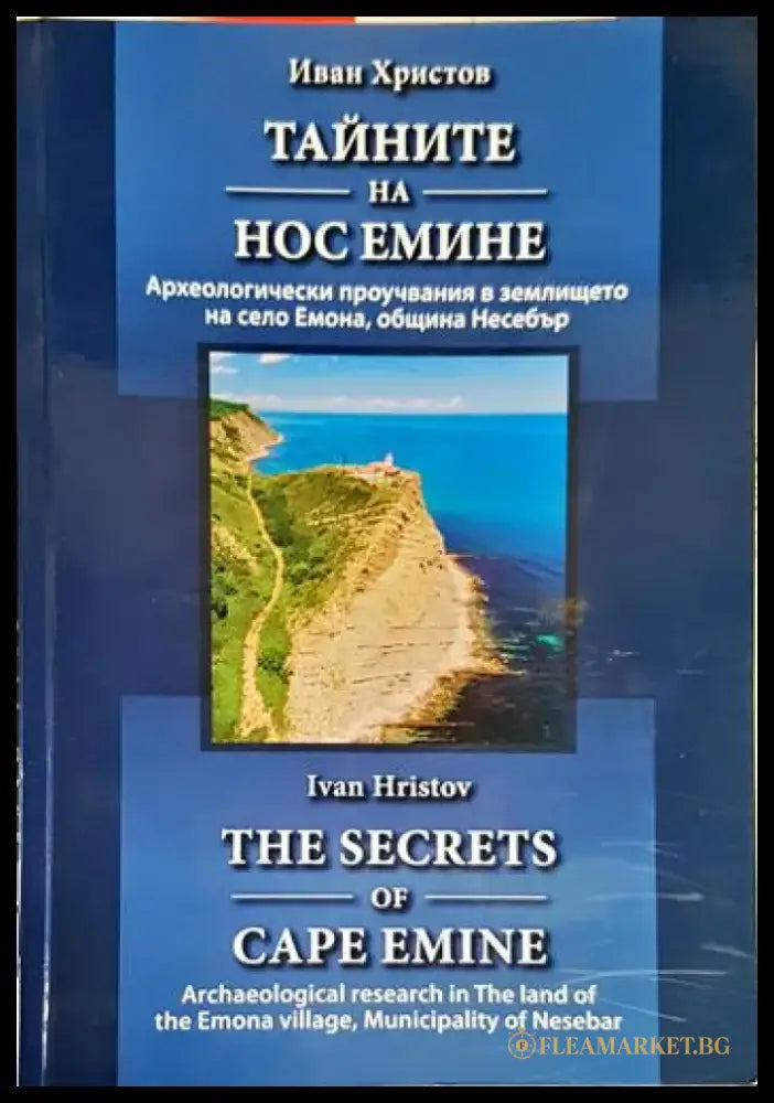 Тайните на нос Емине - Книги